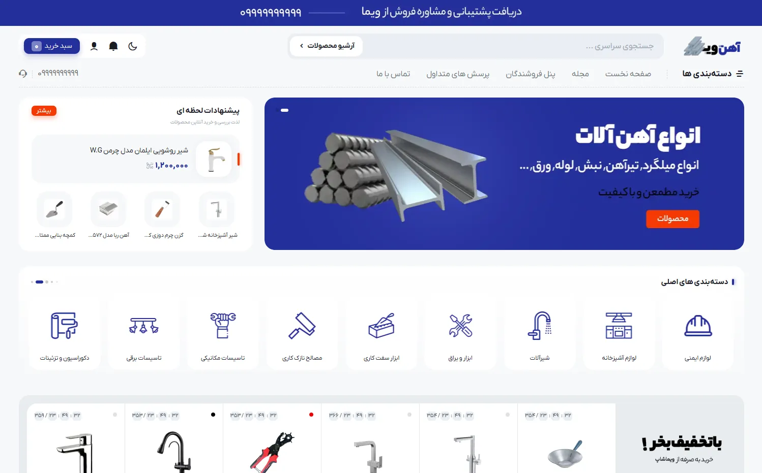 آهن‌آلات و مصالح ساختمانی