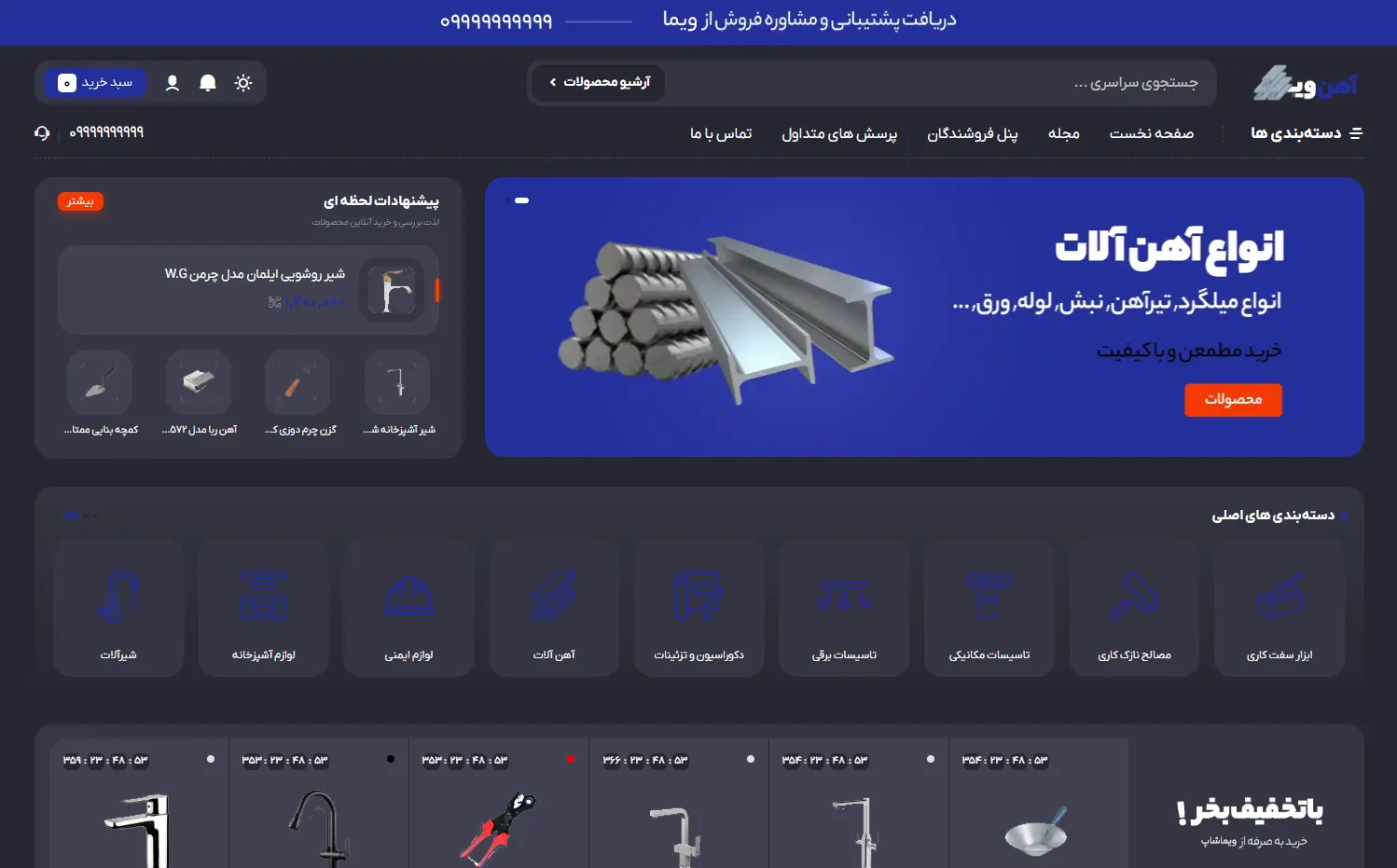 آهن‌آلات و مصالح ساختمانی